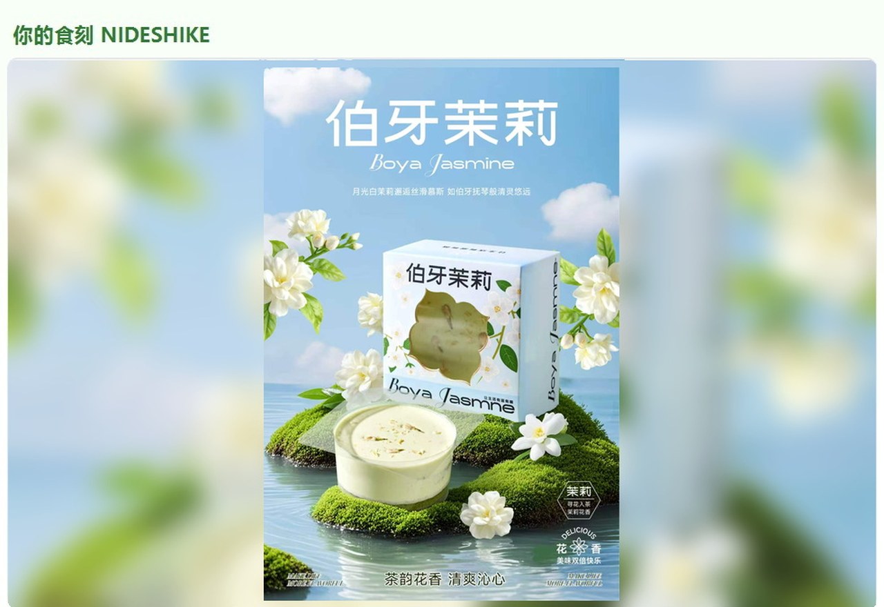 伯牙茉莉盒子蛋糕产品图