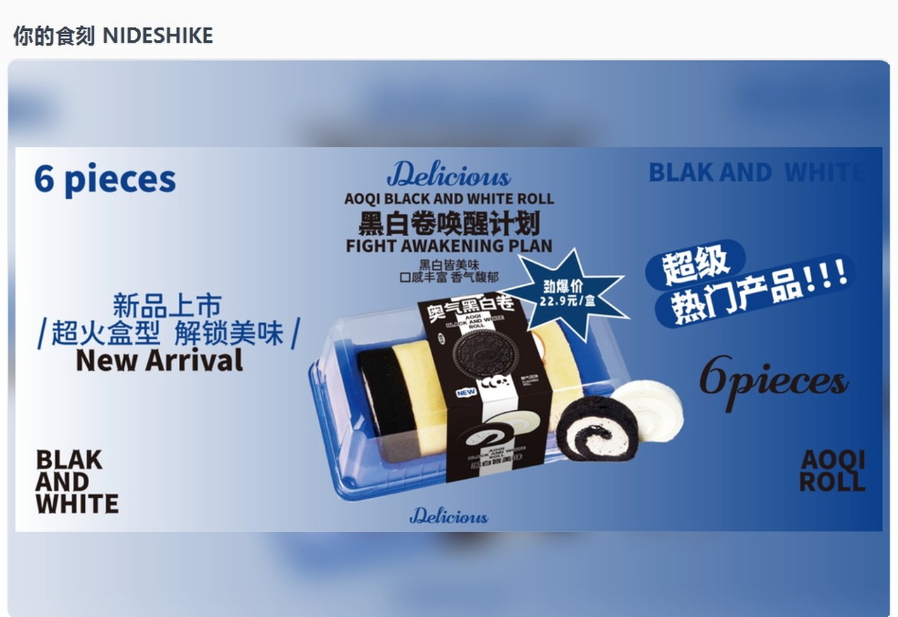 奥气黑白卷产品图